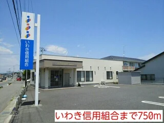 いわき信用組合まで750m