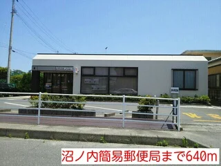 沼ノ内簡易郵便局まで640m