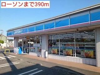 ローソンまで390m
