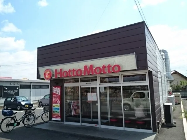 ほっともっと栃木片柳町店まで450m