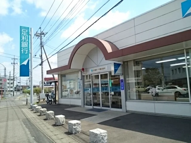 足利銀行片柳出張所まで500m