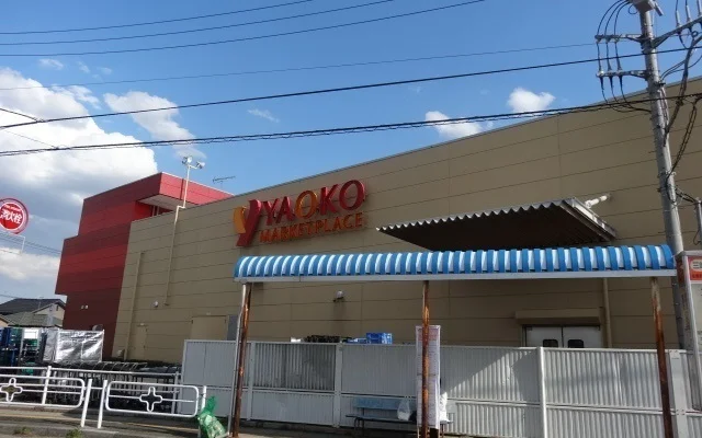 ヤオコー船橋三咲店まで190m