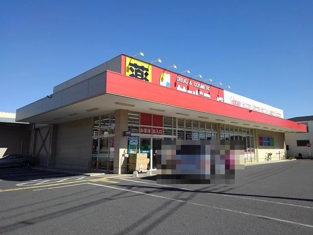 サンドラッグ船橋三咲店まで1000m