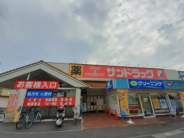 サンドラッグまで570m