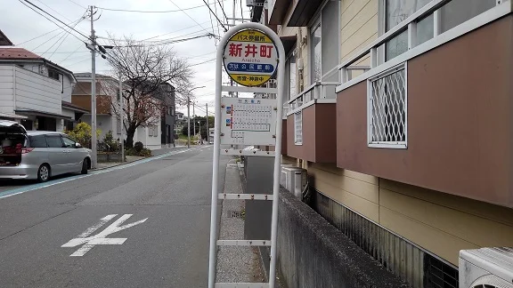 新井町バス停留所まで150m