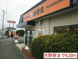 吉野家まで620m