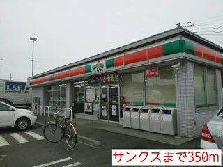 サンクスまで350m