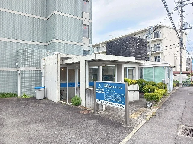 小田原市矢作クリニックまで400m