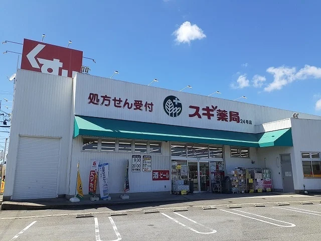 スギ薬局碧南新川店まで413m