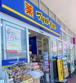 マツモトキヨシ大府店まで700m
