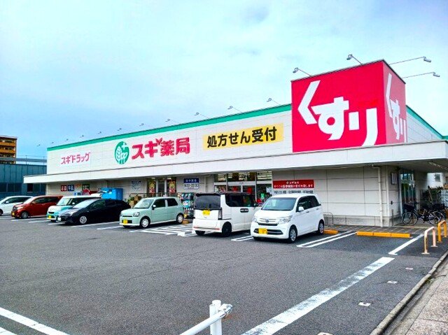 スギドラッグまで800m