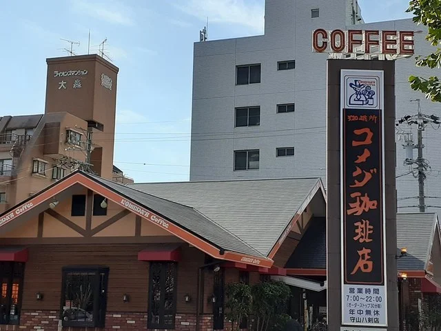 コメダ珈琲店まで130m