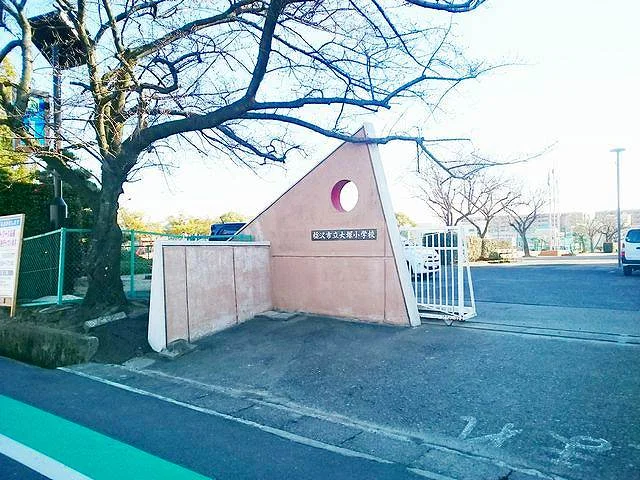 稲沢市立　大塚小学校まで1200m