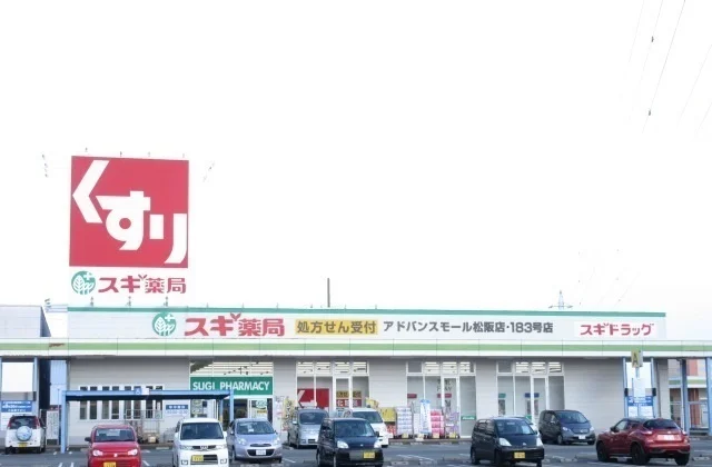 スギドラッグアドバンスモールまで650m