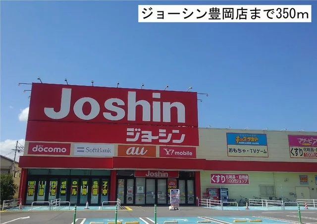 ジョーシン豊岡店まで350m
