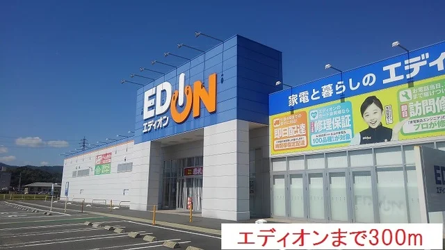 エディオンまで300m