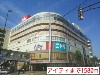 アイティまで1580m