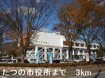 たつの市役所まで3000m