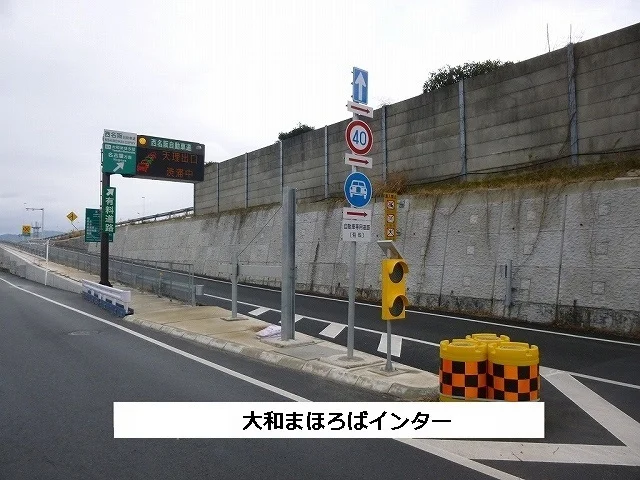 大和まほろばスマートICまで870m