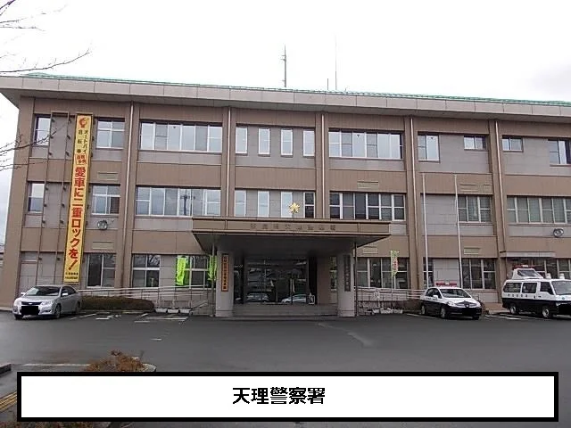 天理警察署まで900m