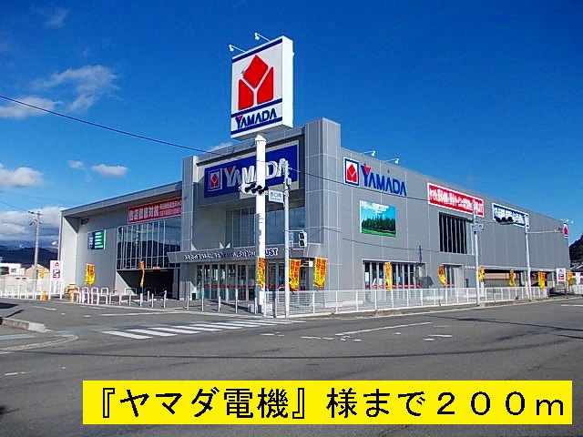 ヤマダ電機まで200m