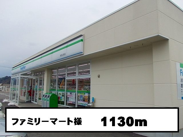 ファミリーマート様まで1130m