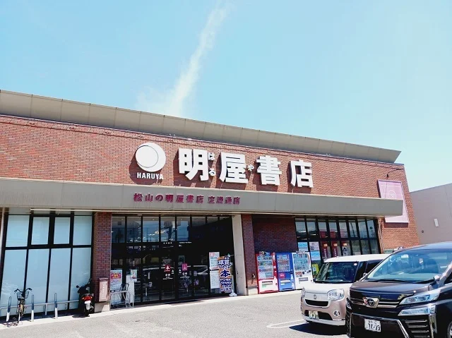 明屋書店様空港通店様まで850m