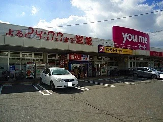 ゆめマートまで2900m
