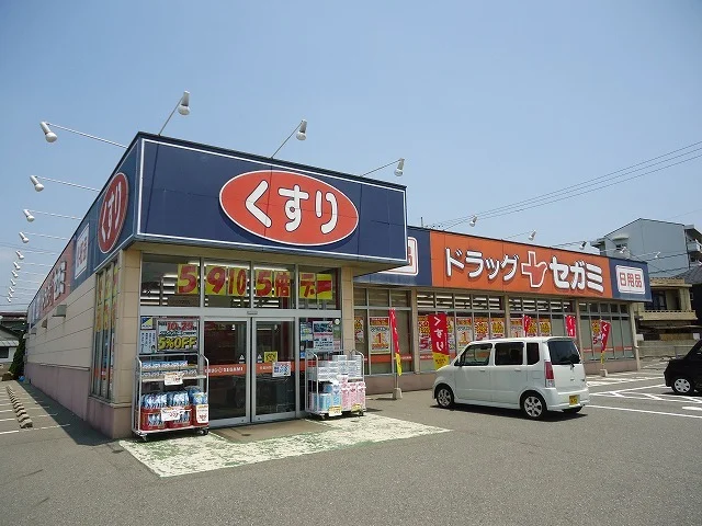 ドラッグセガミまで1700m