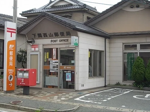 西山郵便局まで750m