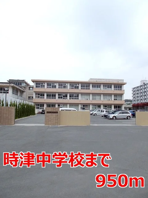 時津中学校まで950m