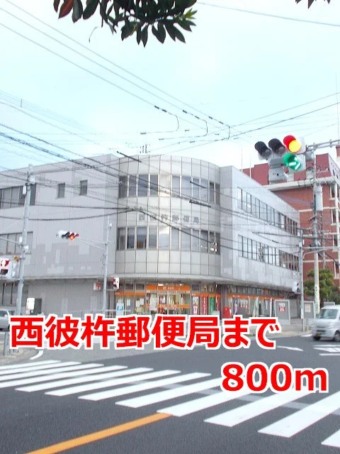 西彼杵郵便局まで800m