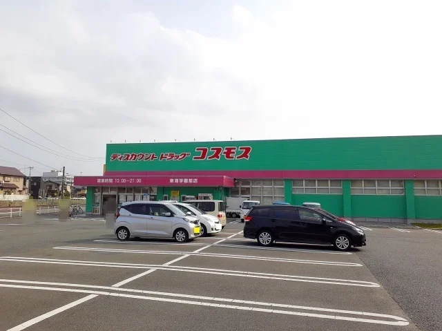 コスモス東海学園前店まで1800m