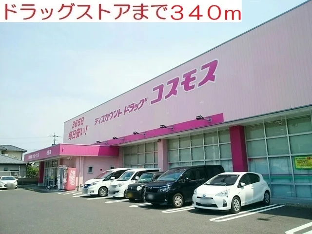 ドラッグストアまで340m