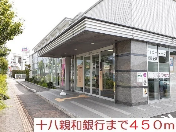 十八親和銀行まで450m