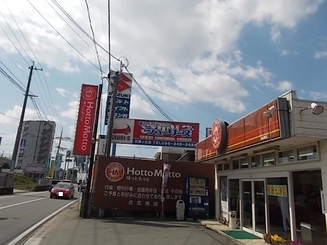 ほっともっと　合志南店まで650m