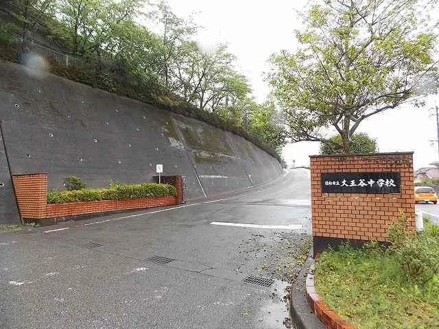 大王谷中学校まで1430m