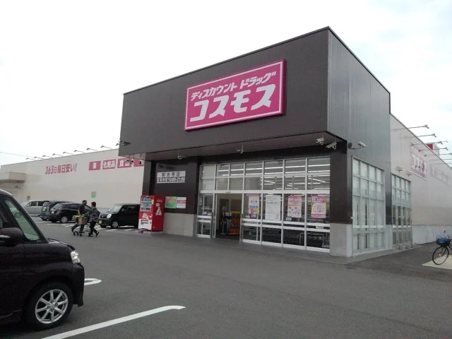 コスモス財光寺店まで950m
