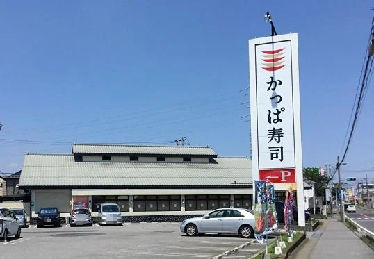 かっぱ寿司鎌ヶ谷店まで500m