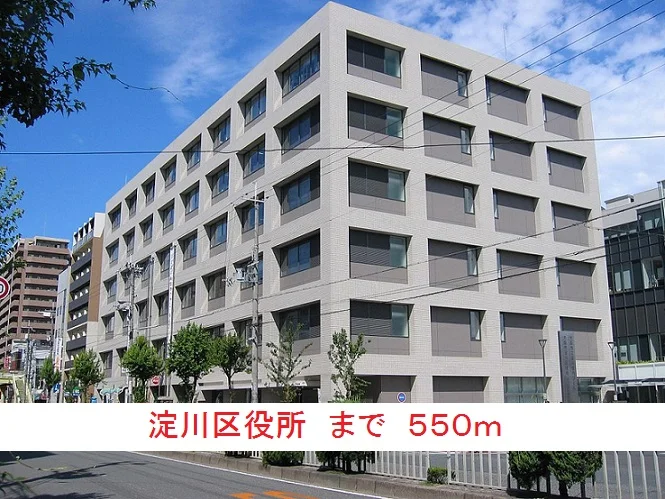 淀川区役所まで550m