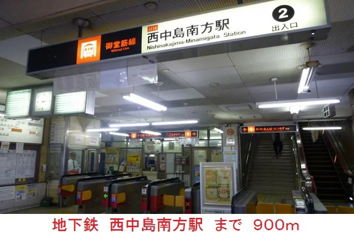 西中島南方駅まで900m