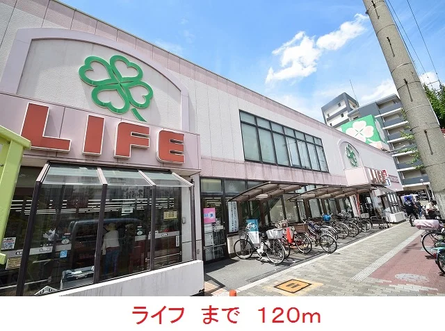 ライフまで120m