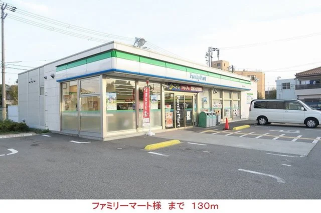 ファミリーマート様まで130m
