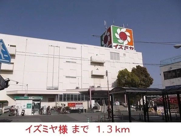イズミヤ様まで1300m