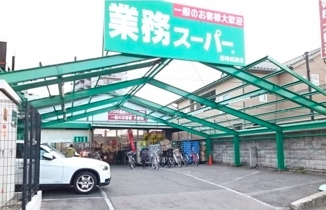 業務スーパー尼崎杭瀬店まで520m