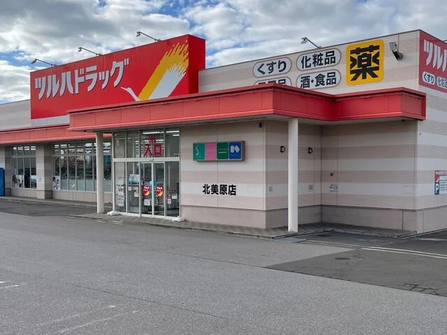 ツルハドラッグ 北美原店まで400m