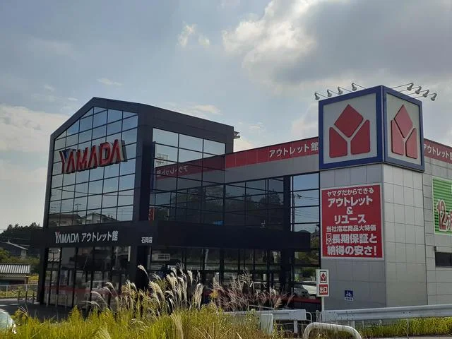 ヤマダアウトレット館　石岡店まで256m