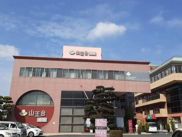 山王台病院まで487m