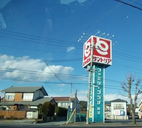 とりせん田沼店まで500m