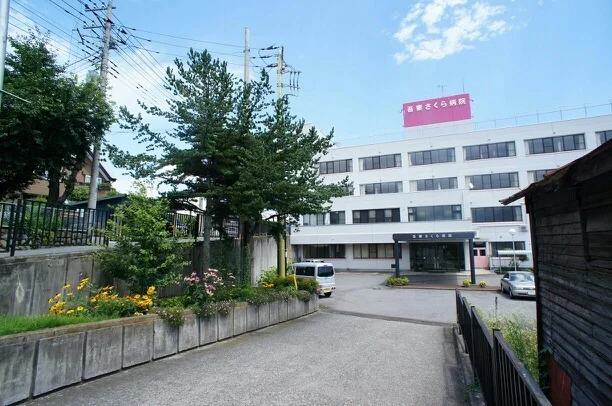 吾妻さくら病院まで1100m